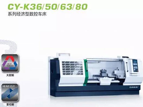 CY-K63/80经济型数控车床