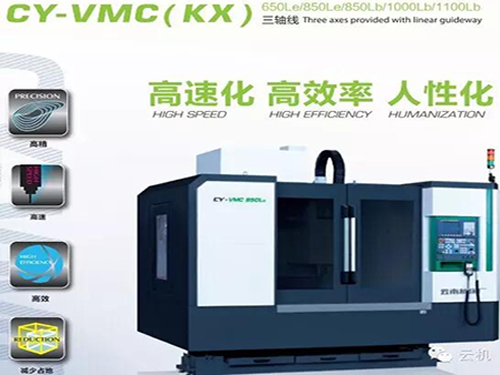 CY-VMC(KX)系列立式加工中心